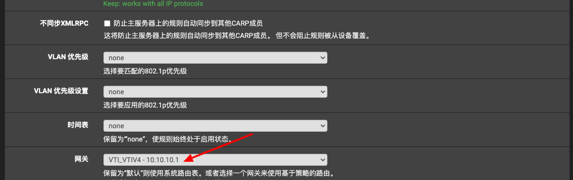 节点1策略路由编辑