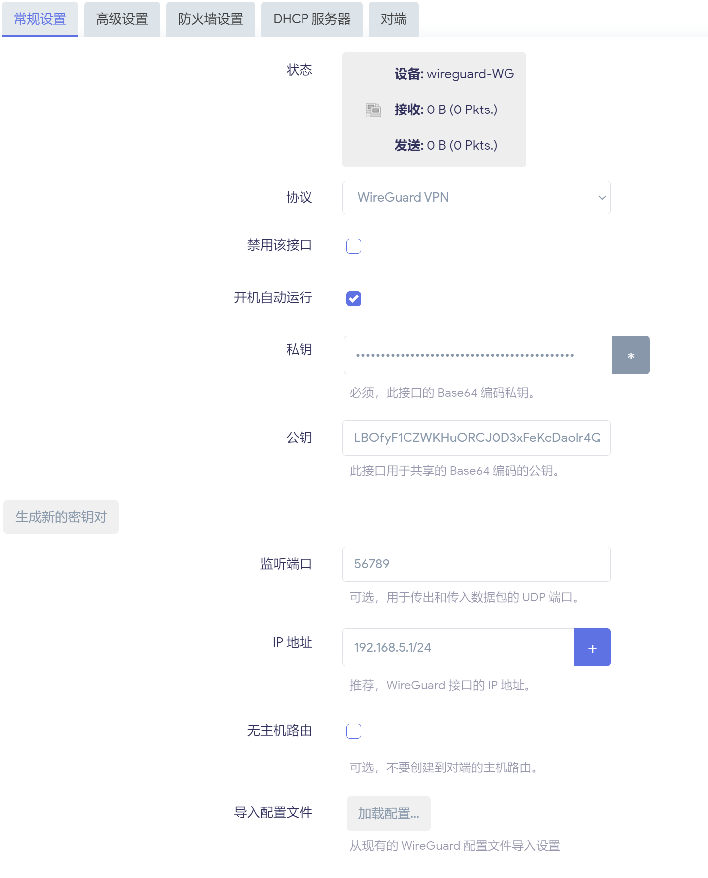 配置常规设置和密钥对