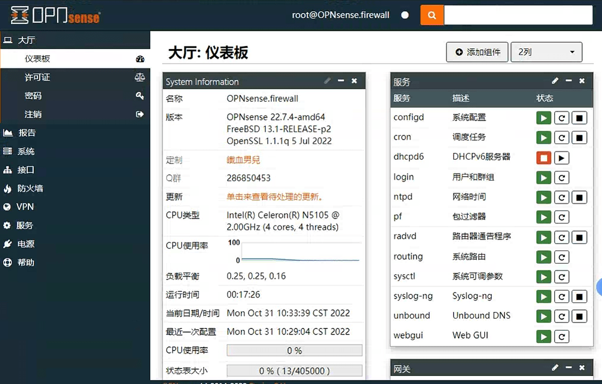 OPNsense 启动后的控制台界面