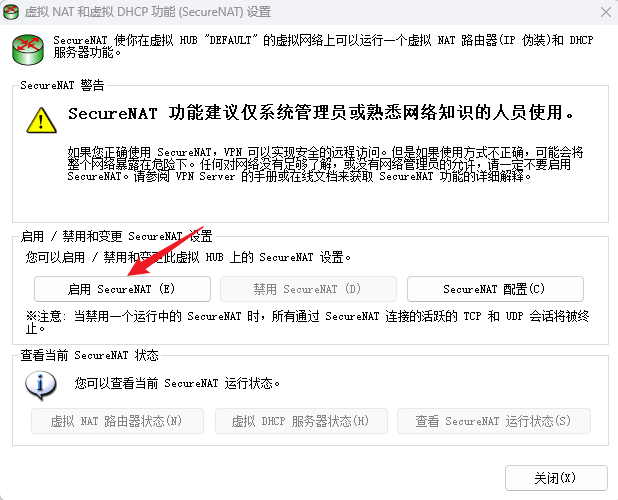 启用 SecureNAT 步骤二