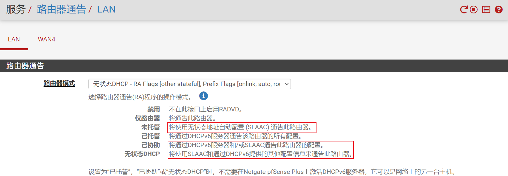 路由器通告模式选择