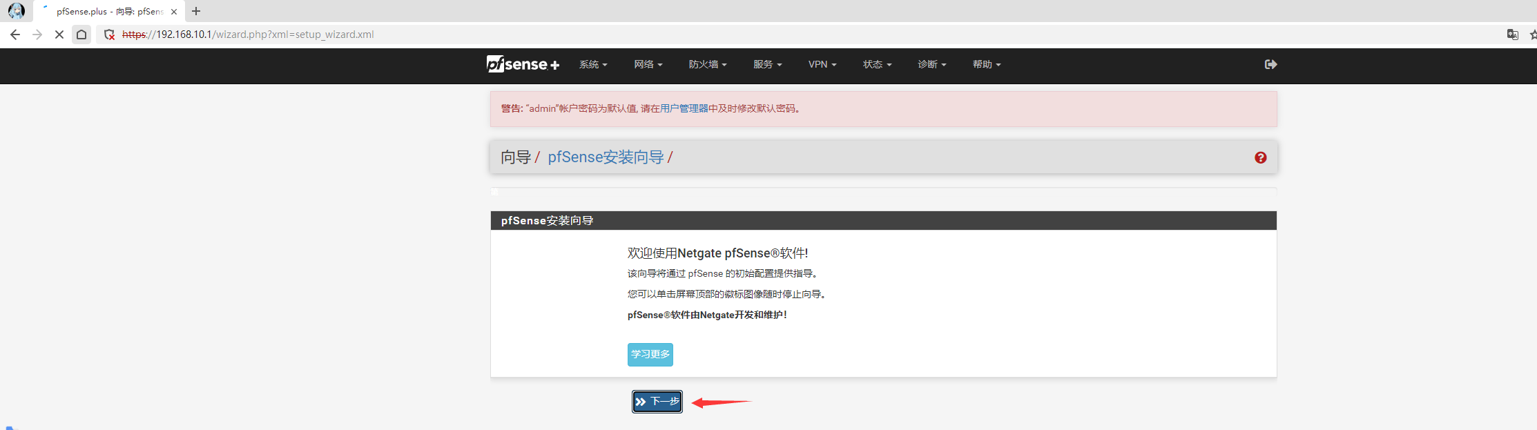 初始设置向导