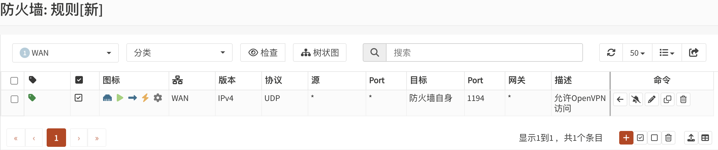 添加 WAN 防火墙规则