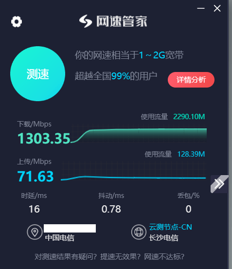 测速结果突破千兆