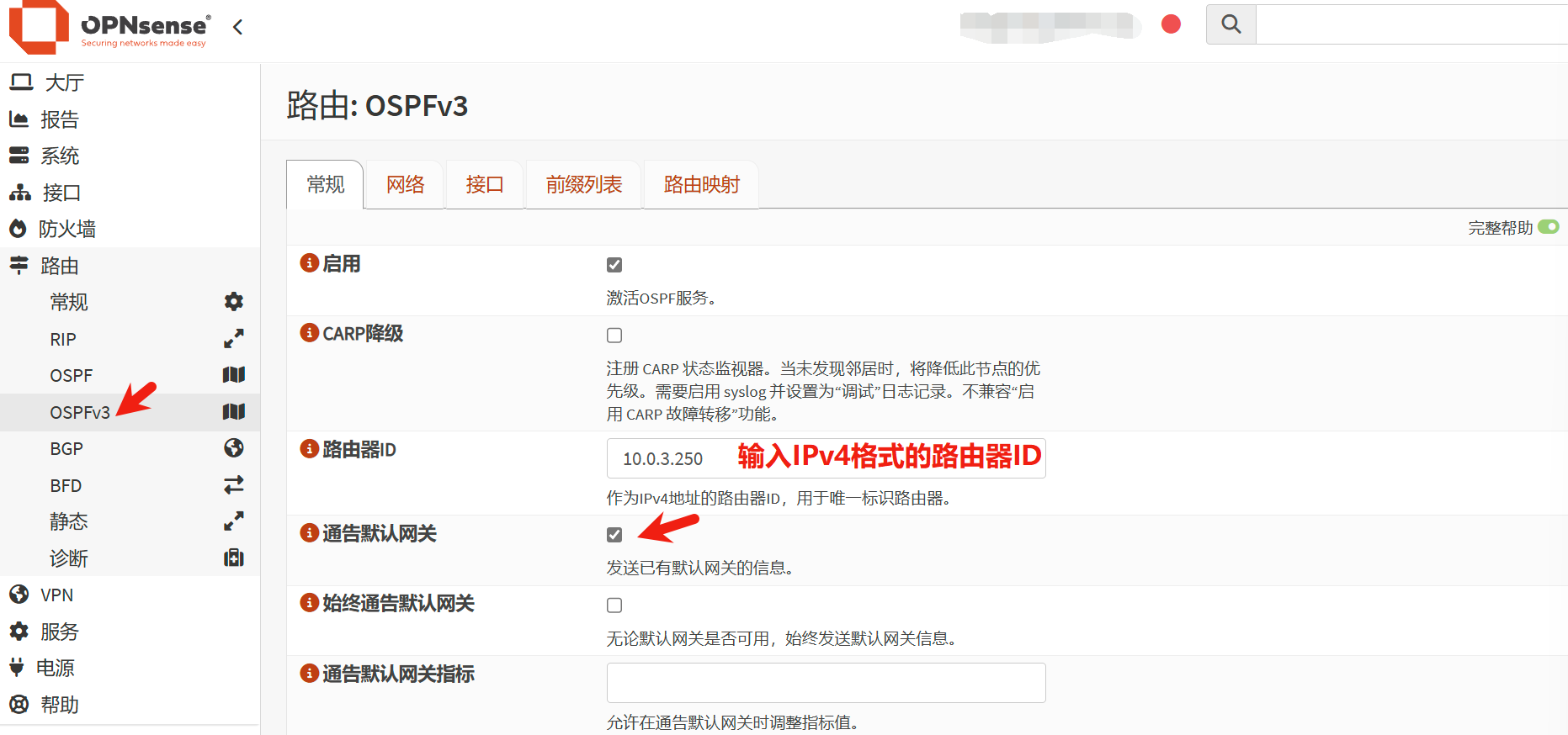 OSPFv3全局配置