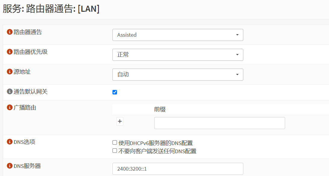 在OPNsense C上开启RA和DHCPv6服务
