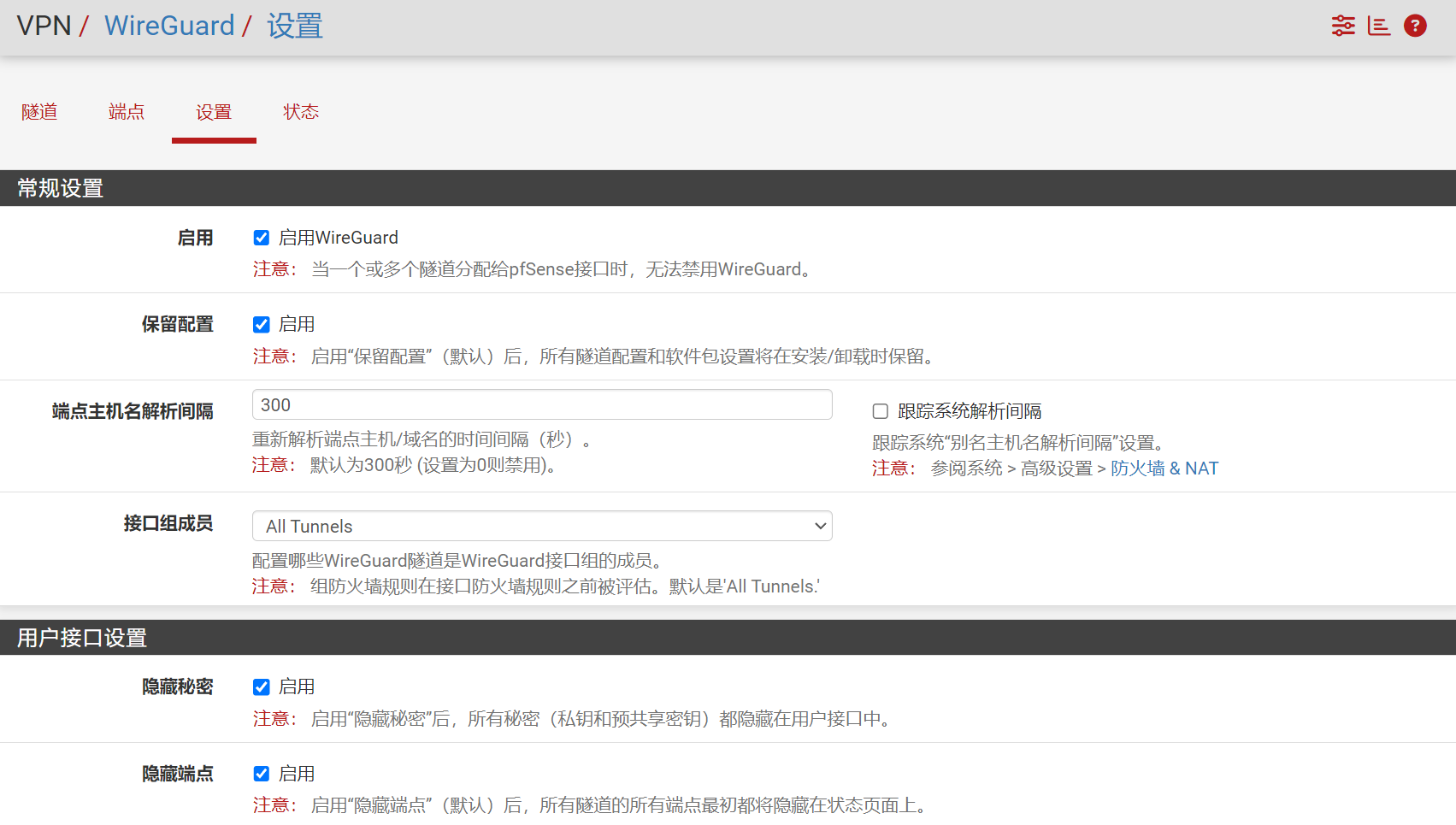 启用WireGuard服务