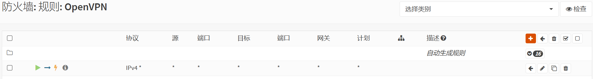 OpenVPN接口防火墙规则
