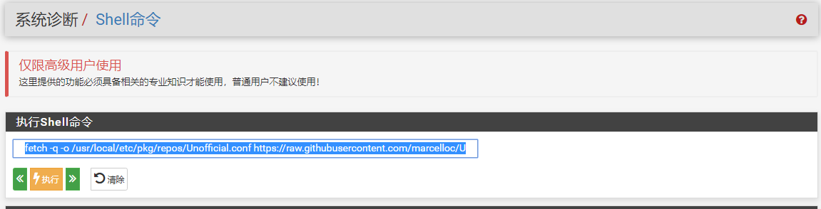 在Shell中执行fetch命令