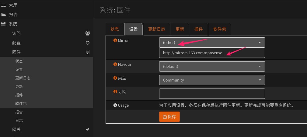 OPNsense添加自定义更新镜像站点