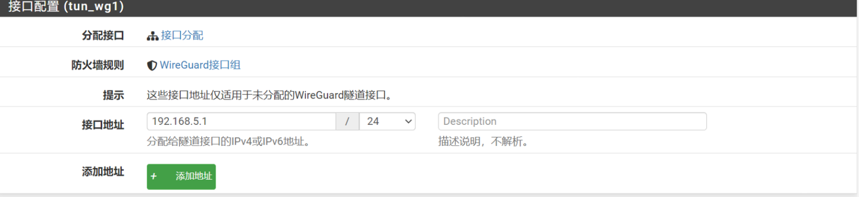 设置隧道接口地址与掩码