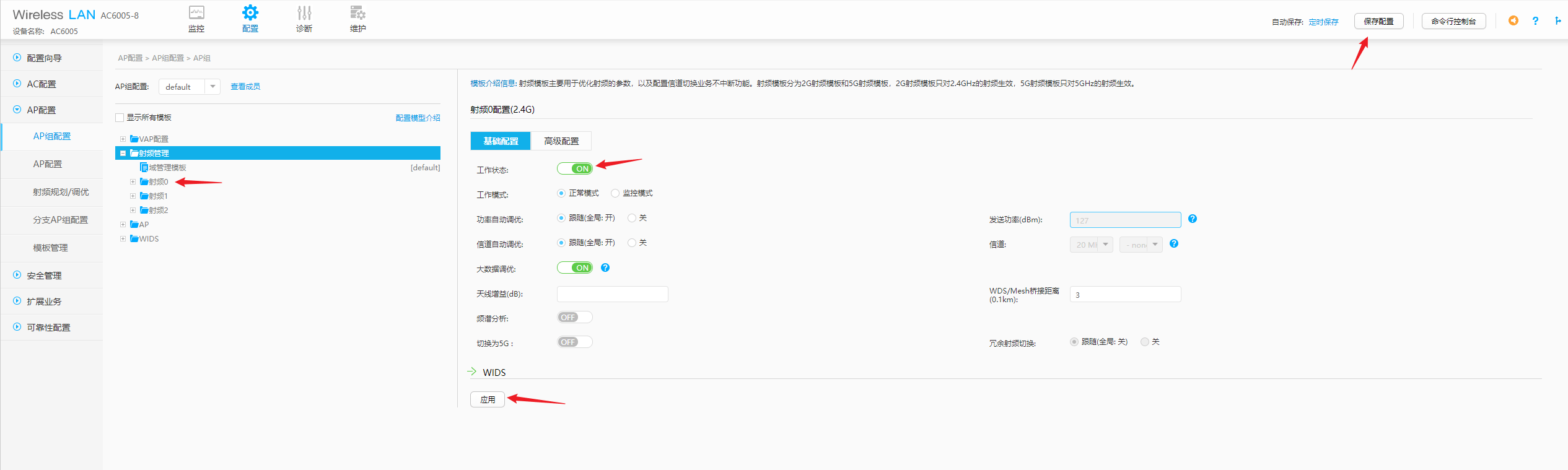 射频管理关闭2.4G