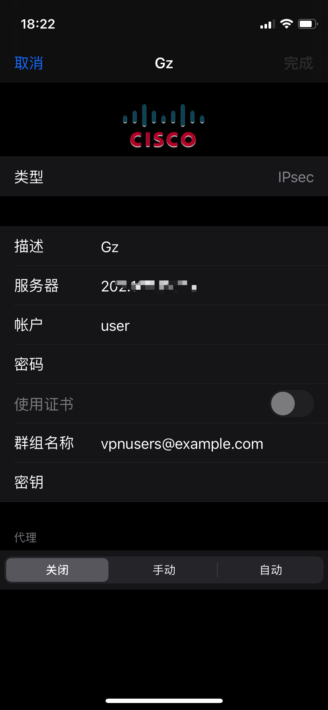 iPhone VPN配置截图