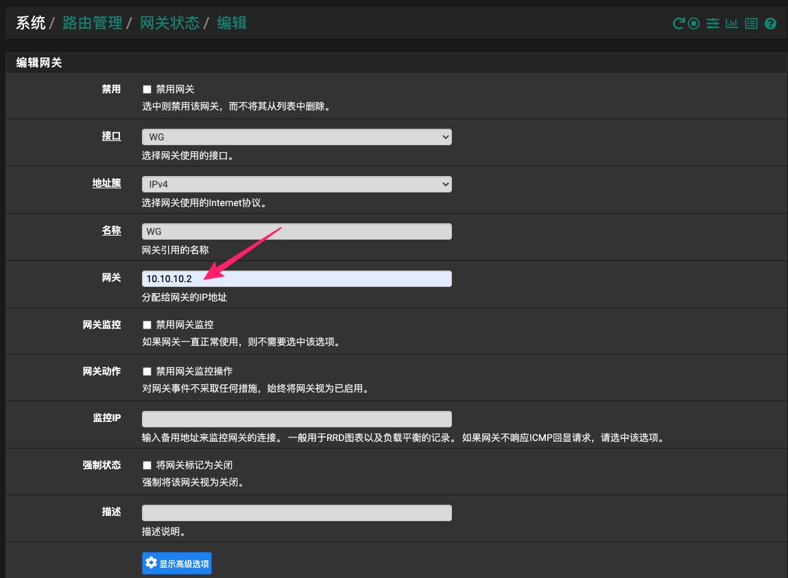添加对端网关
