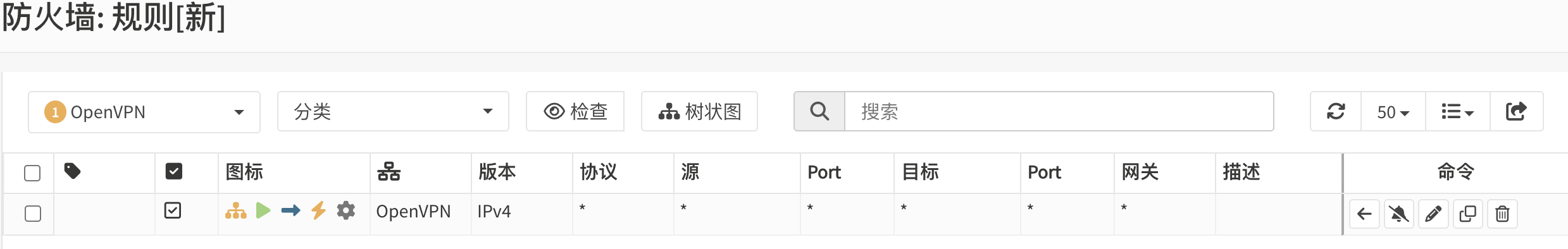 添加 OpenVPN 组规则