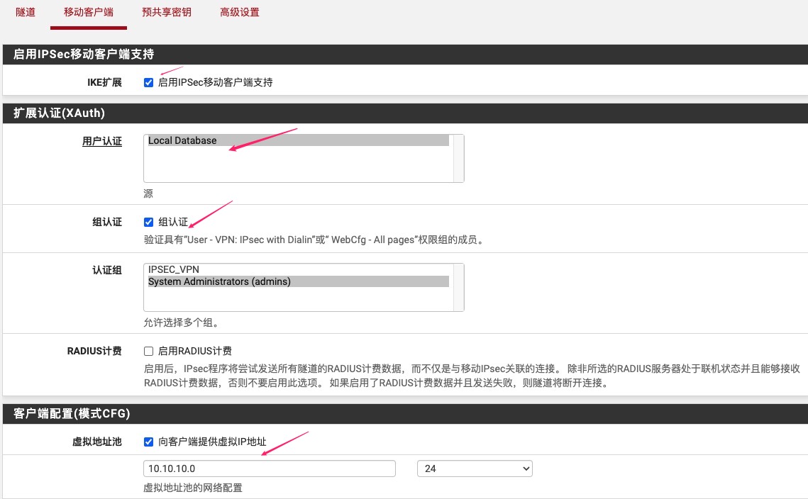 IPsec移动客户端配置