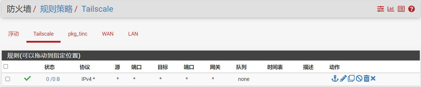防火墙 B 添加规则