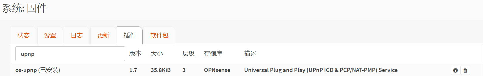OPNsense设置UPnP教程