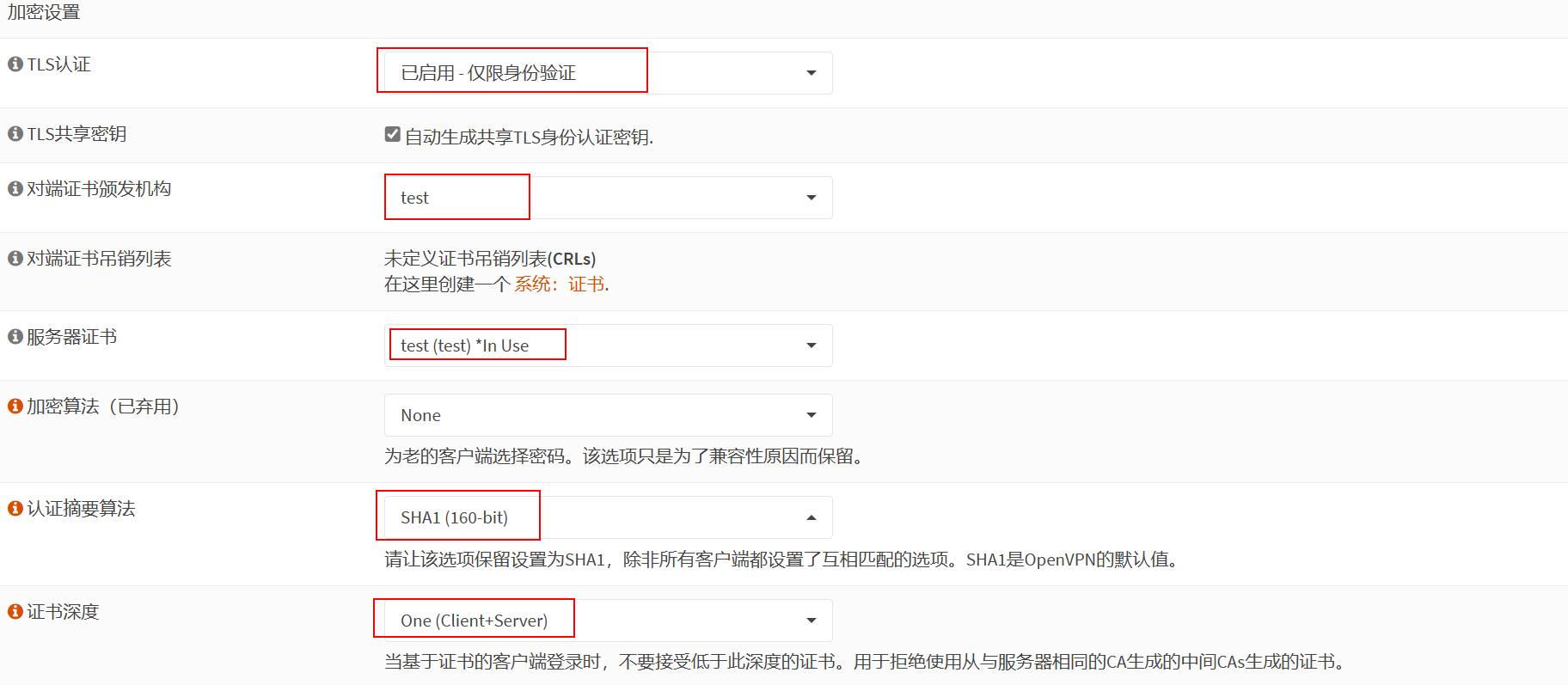 OpenVPN加密设置