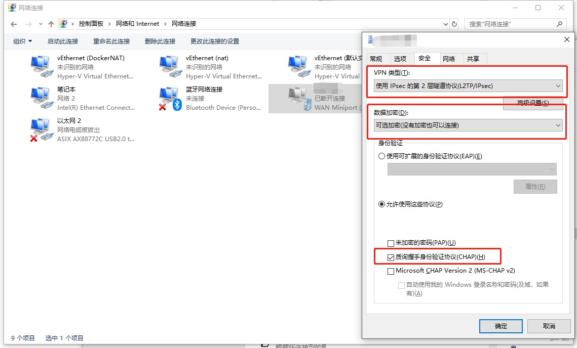 Windows VPN高级设置