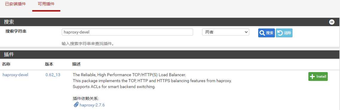 pfSense配置HAProxy+ACME反向代理教程