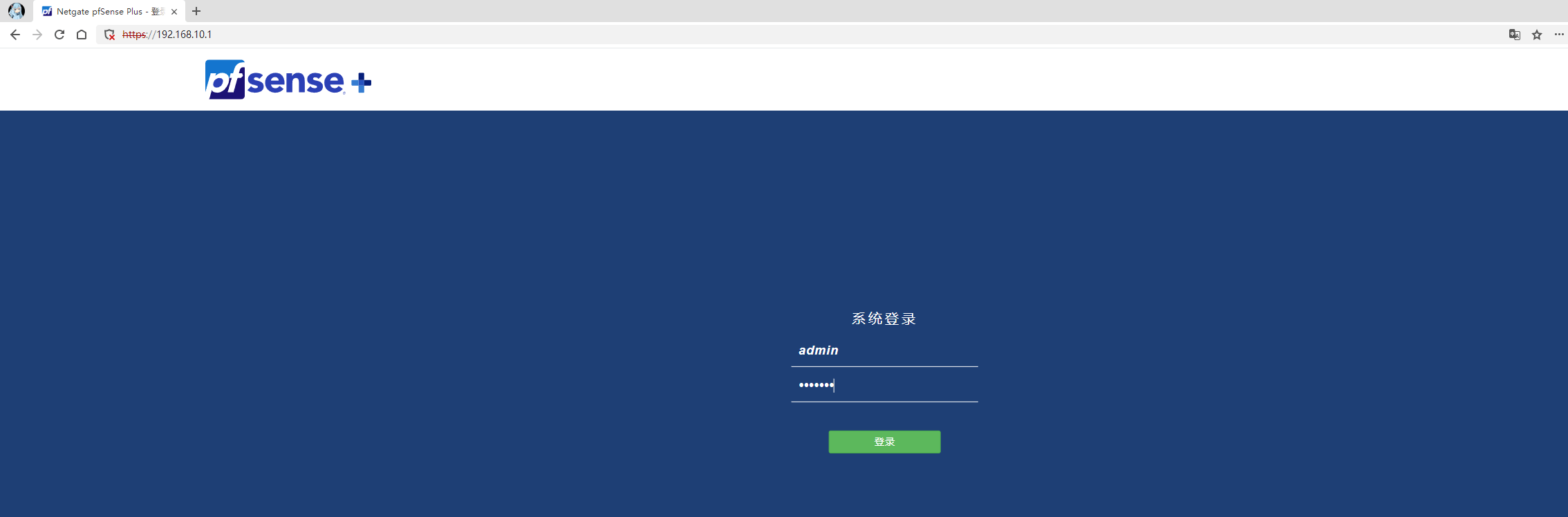pfsense登录页面