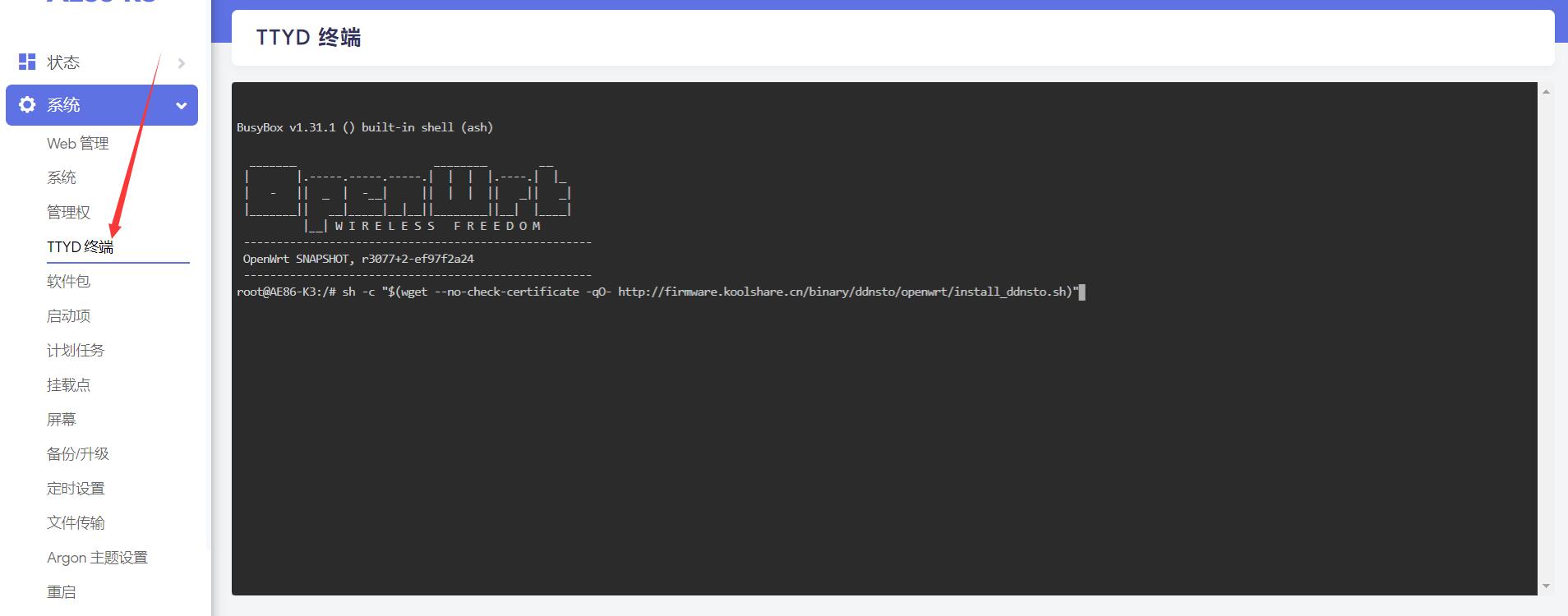 pfSense、OPNsense使用DDNSTO进行远程访问