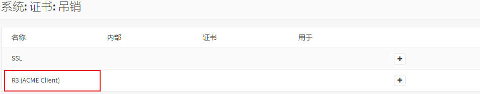 Acme 吊销列表界面截图