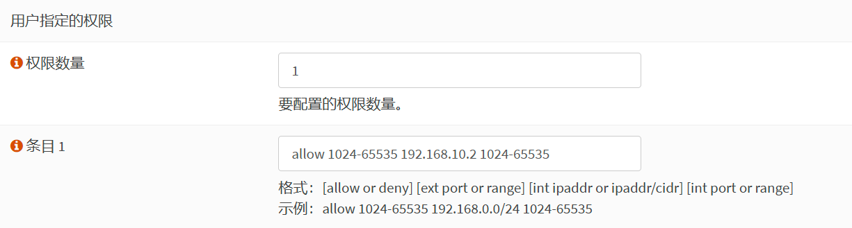 添加UPnP用户权限