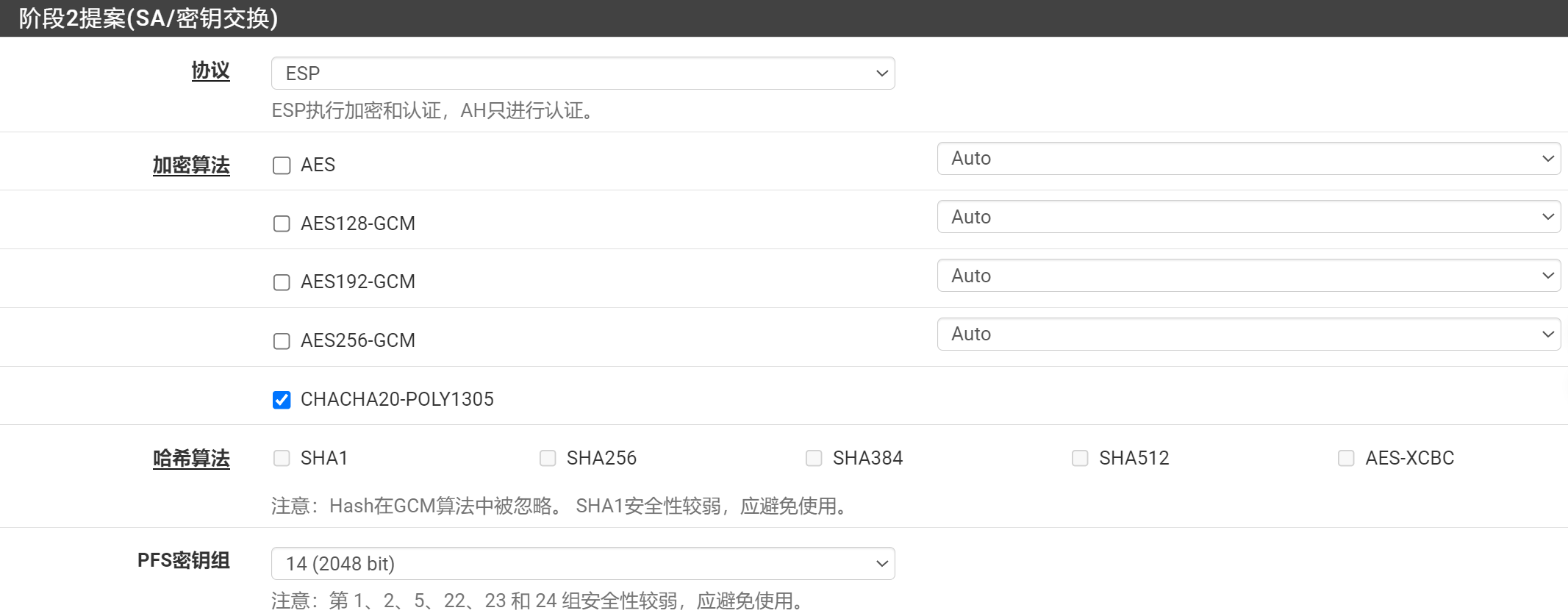 pfSense IPsec阶段2加密算法设置截图