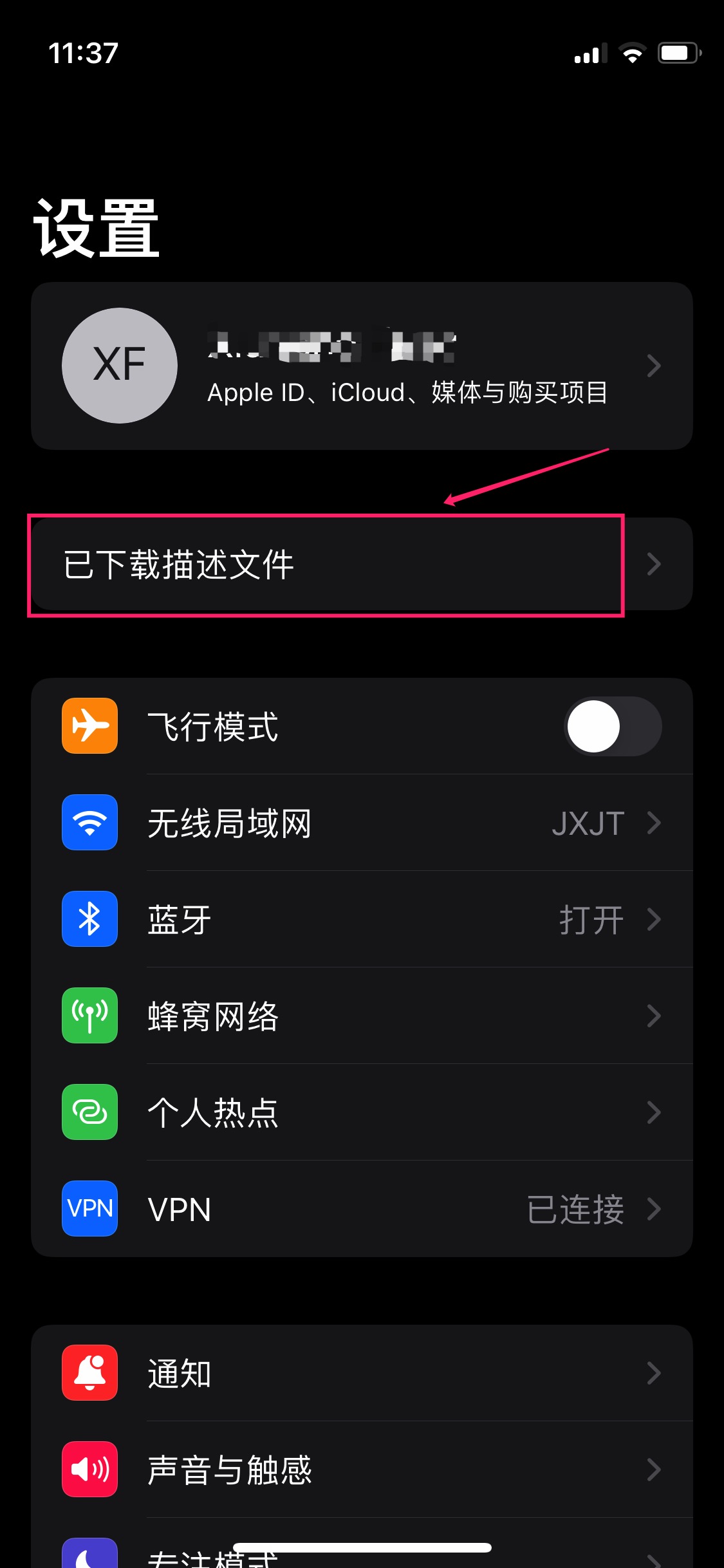 设置中已下载的描述文件