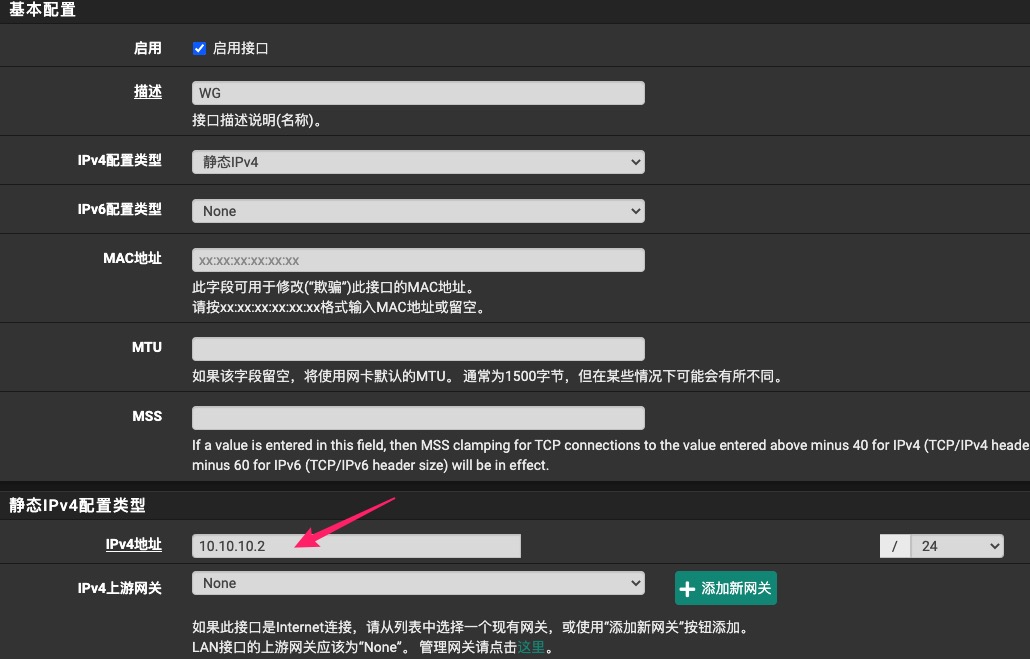分配接口静态IP配置