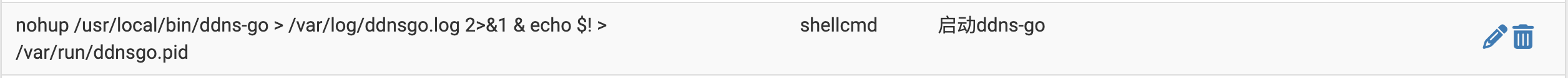 pfSense shellcmd开机自启配置