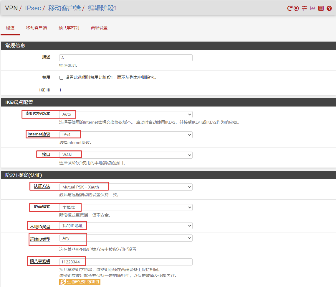 IPSec阶段1配置