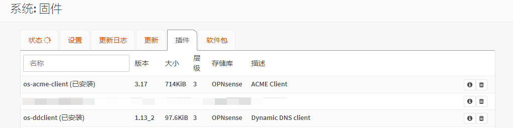 安装 acme 和 ddclient 插件的界面截图