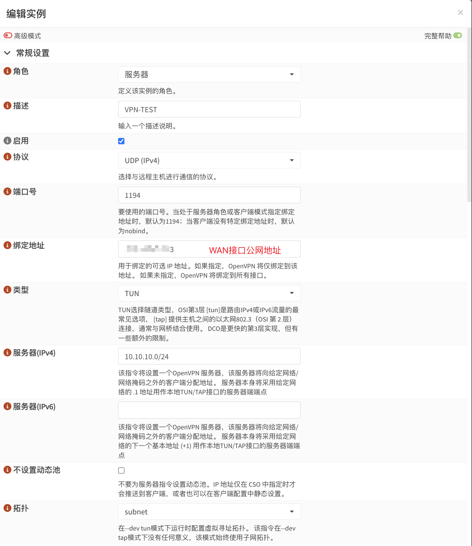 实例常规设置