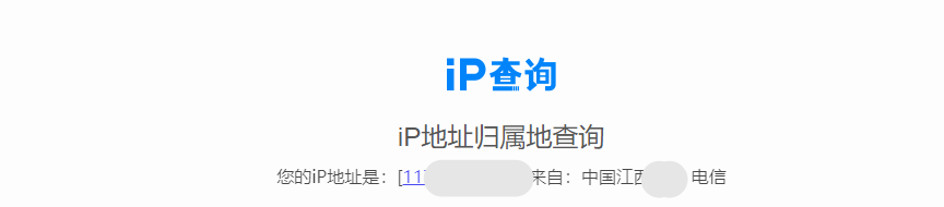 客户端公网IP地址查询结果
