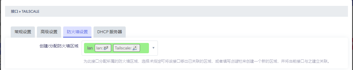 接口防火墙区域设置为 lan
