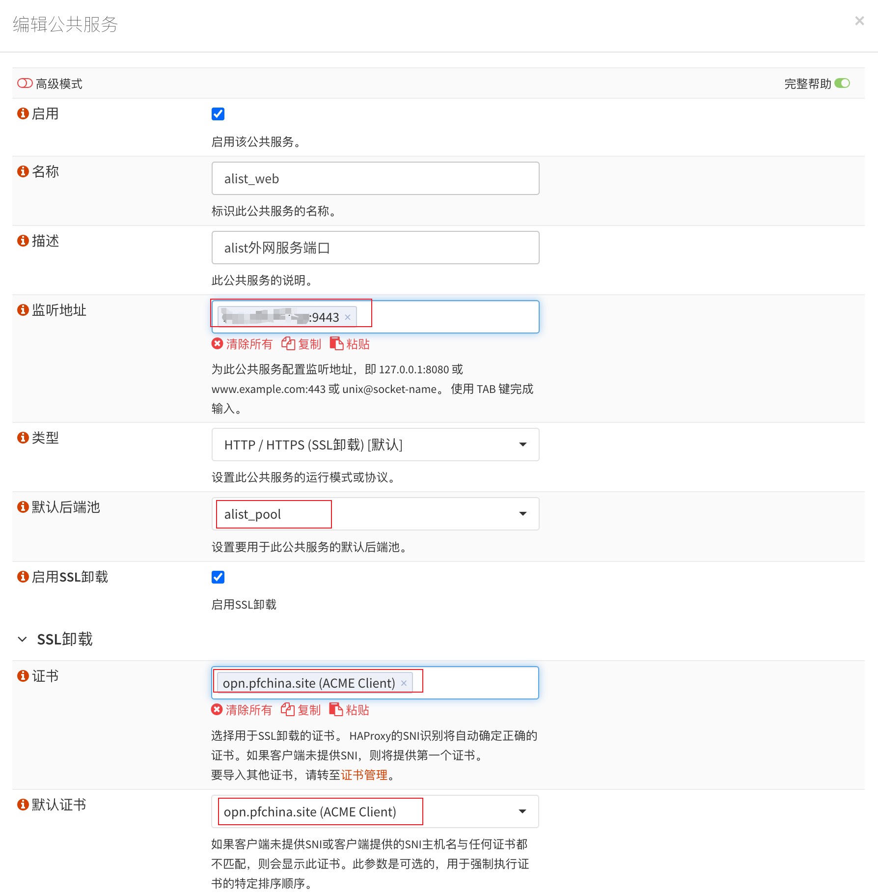公共服务常规配置
