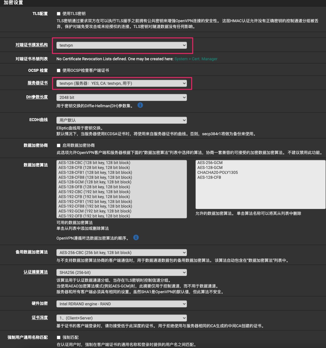 OpenVPN加密设置