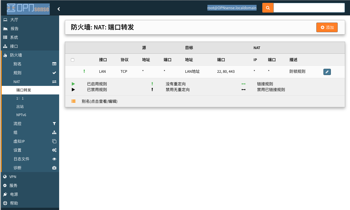 OPNsense端口转发添加界面