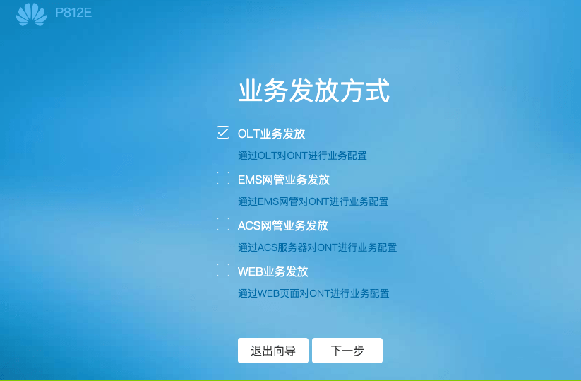 快速设置向导步骤1