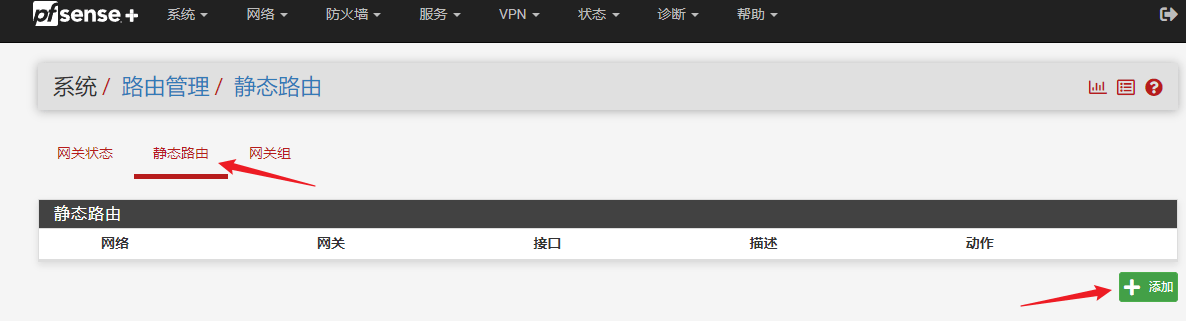 添加静态路由详情