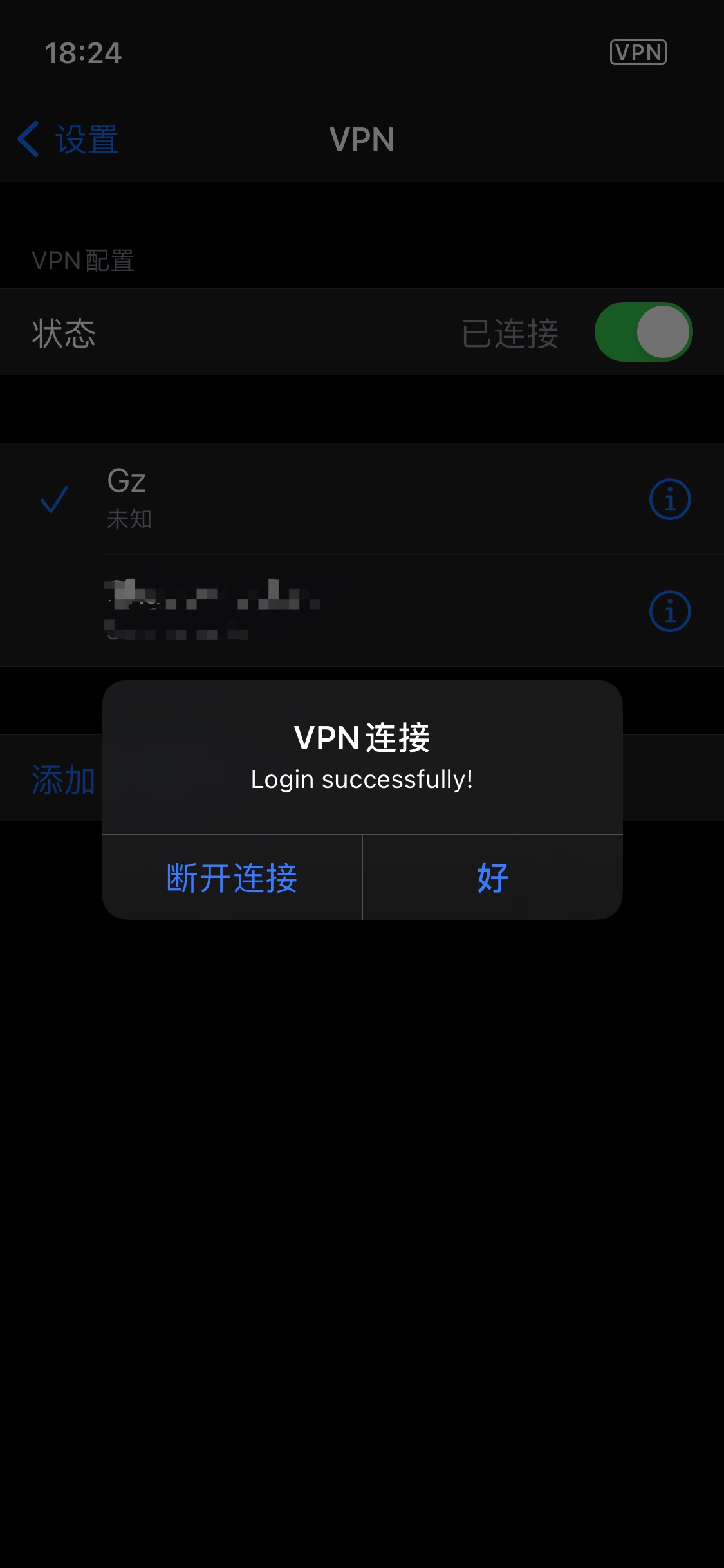 VPN连接成功