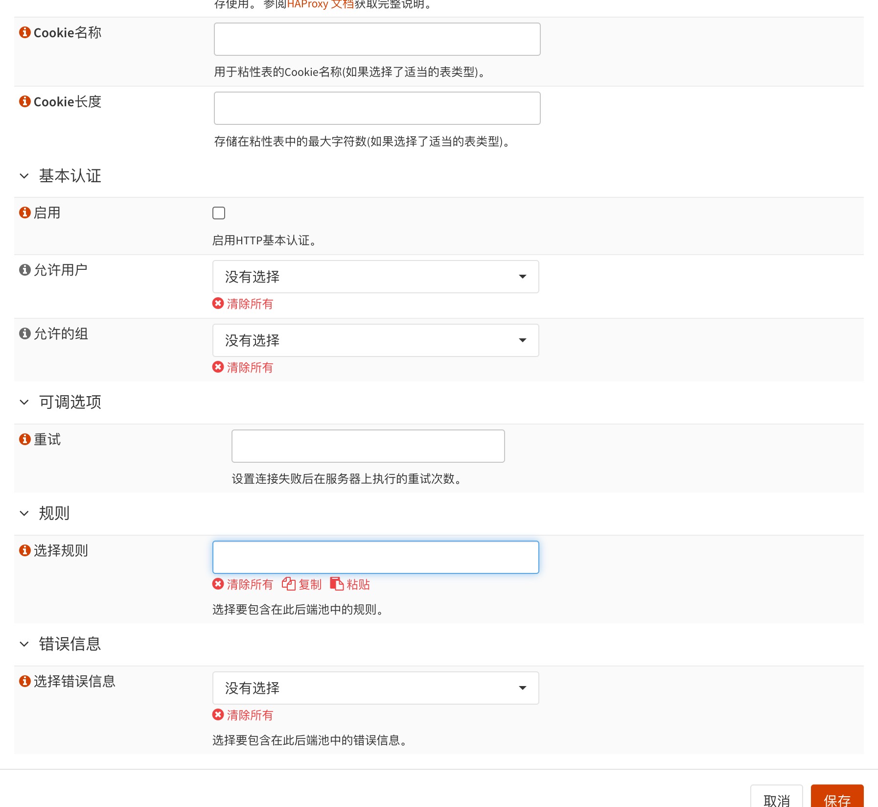 后端池健康检查设置