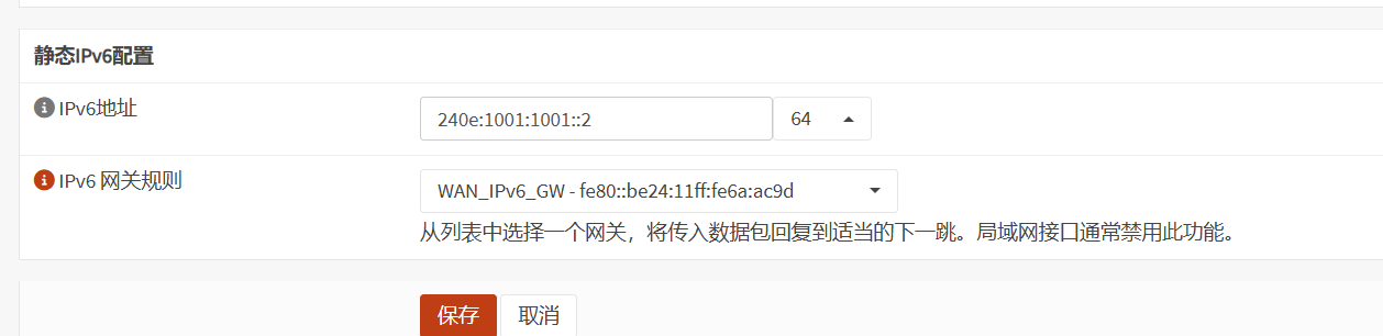 在WAN接口选中v6网关
