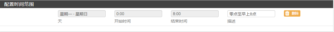 时间范围设定