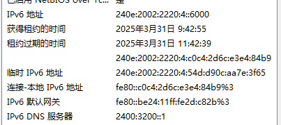客户端获取到240e:2002:2220:4::/64的地址