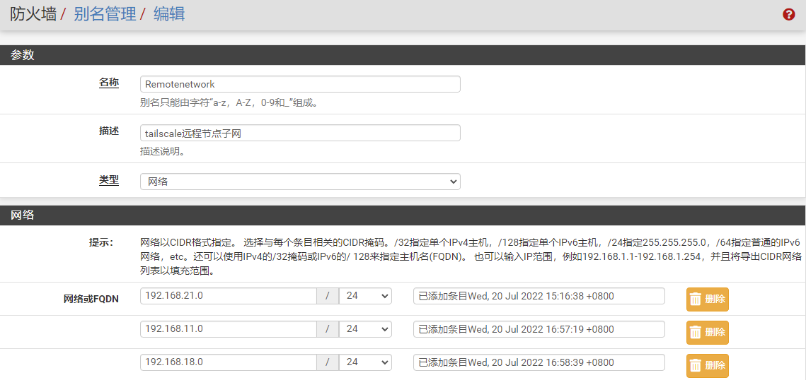 添加通过别名指定网关的规则