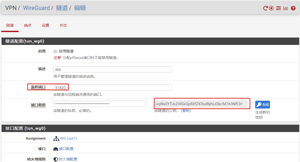 pfSense使用WireGuard建立点对点连接，实现策略路由